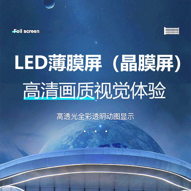 晶膜(薄膜)屏(圖1) 晶膜(薄膜)屏(圖1)